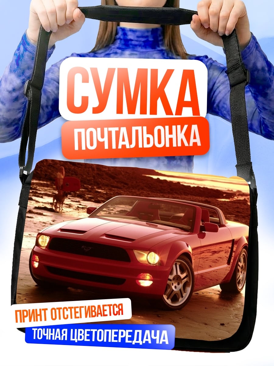 Сумка-почтальонка Красный мустанг пляж