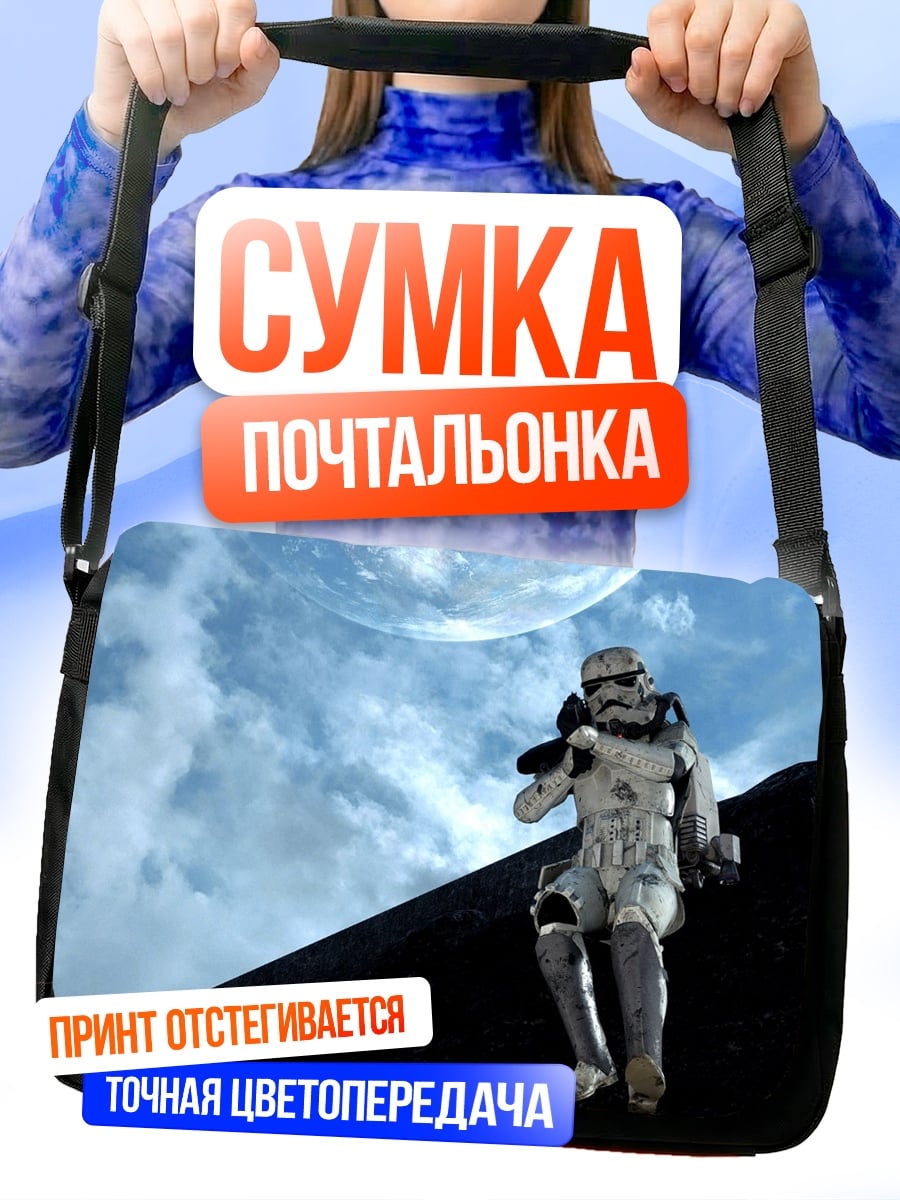 Сумка-почтальонка Штурмовик на скале