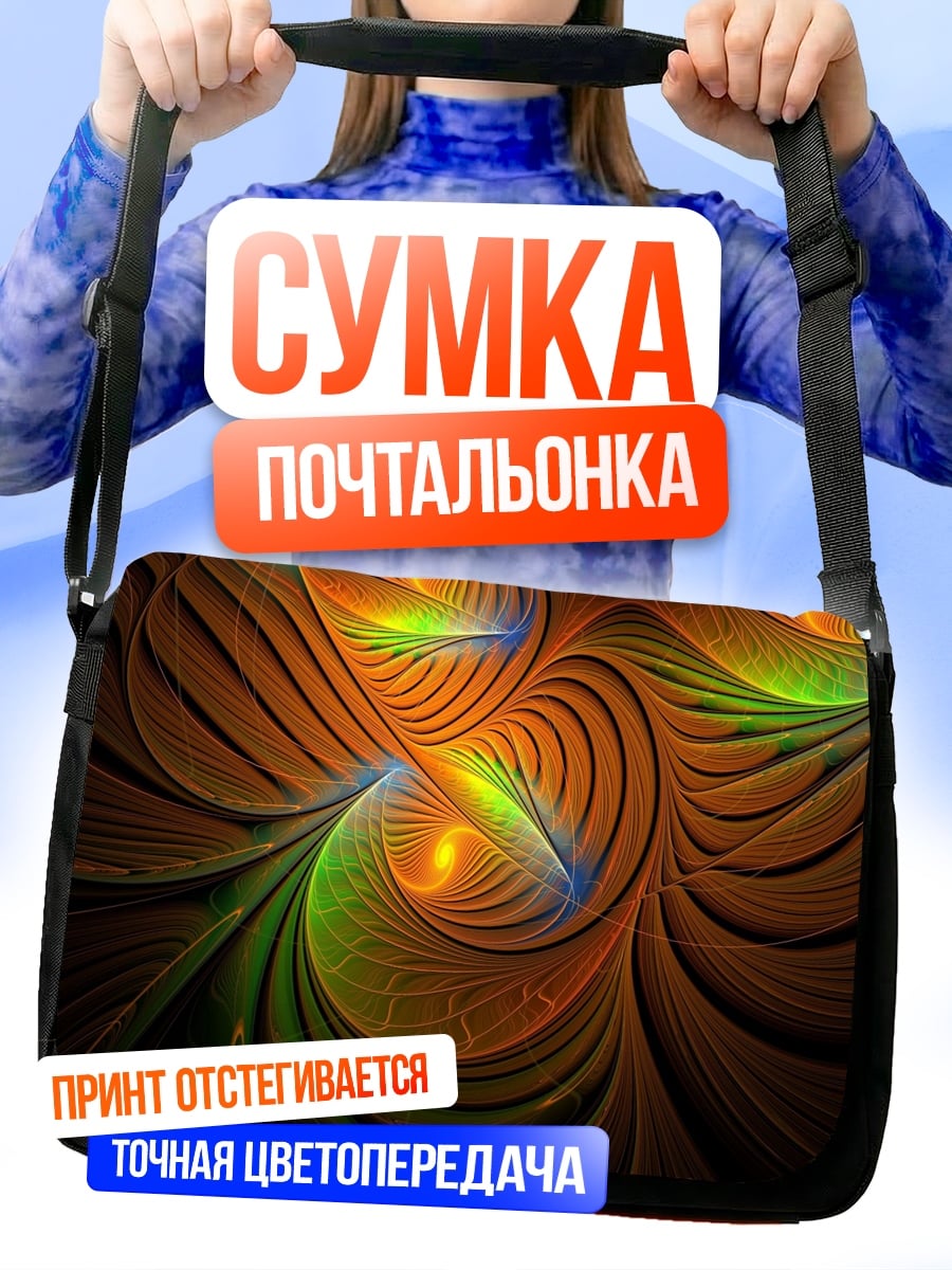 Сумка-почтальонка Оранжевая абстракция узор