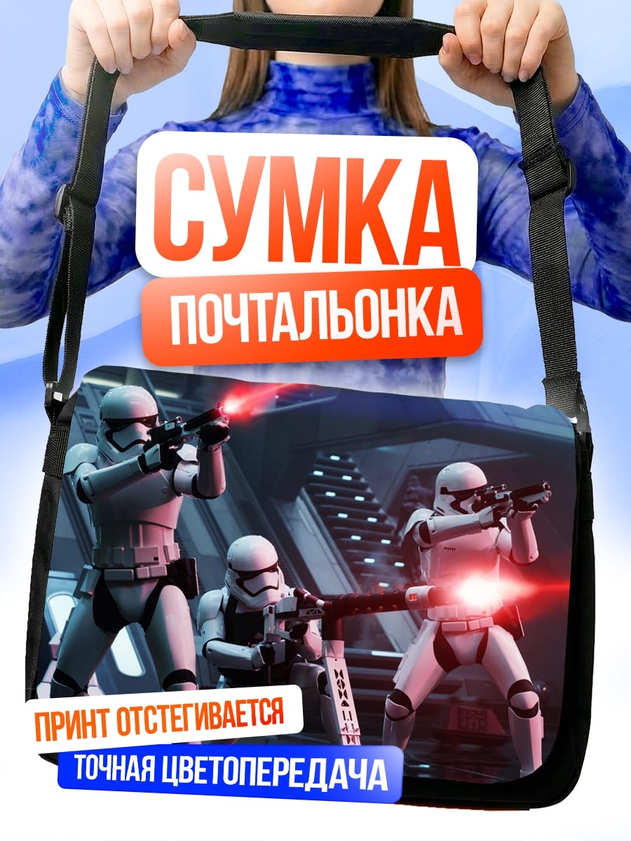 Сумка-почтальонка Штурмовики стреляют