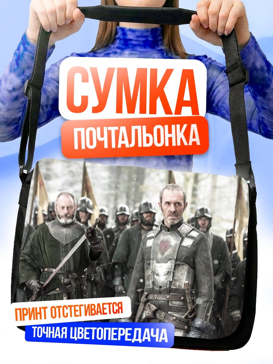Сумка-почтальонка Лорд Варис армия
