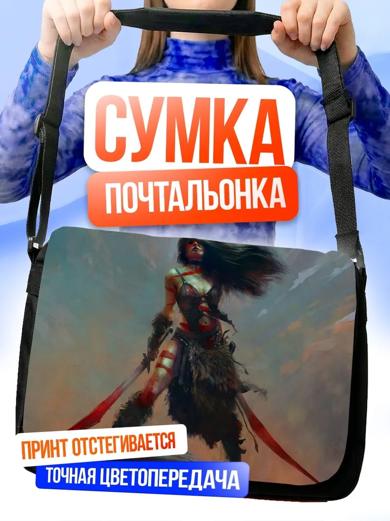 Сумка-почтальонка Воительница с мечами