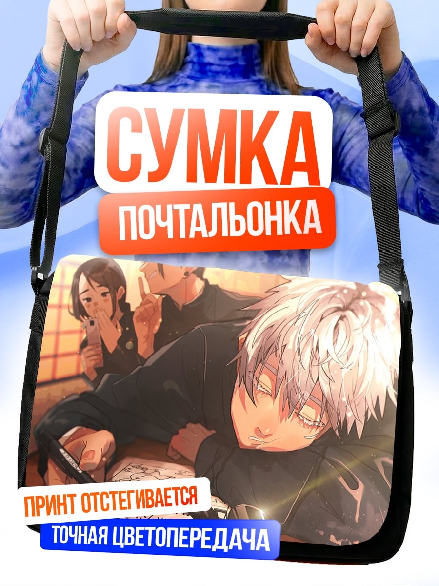 Сумка-почтальонка Аниме парень спит