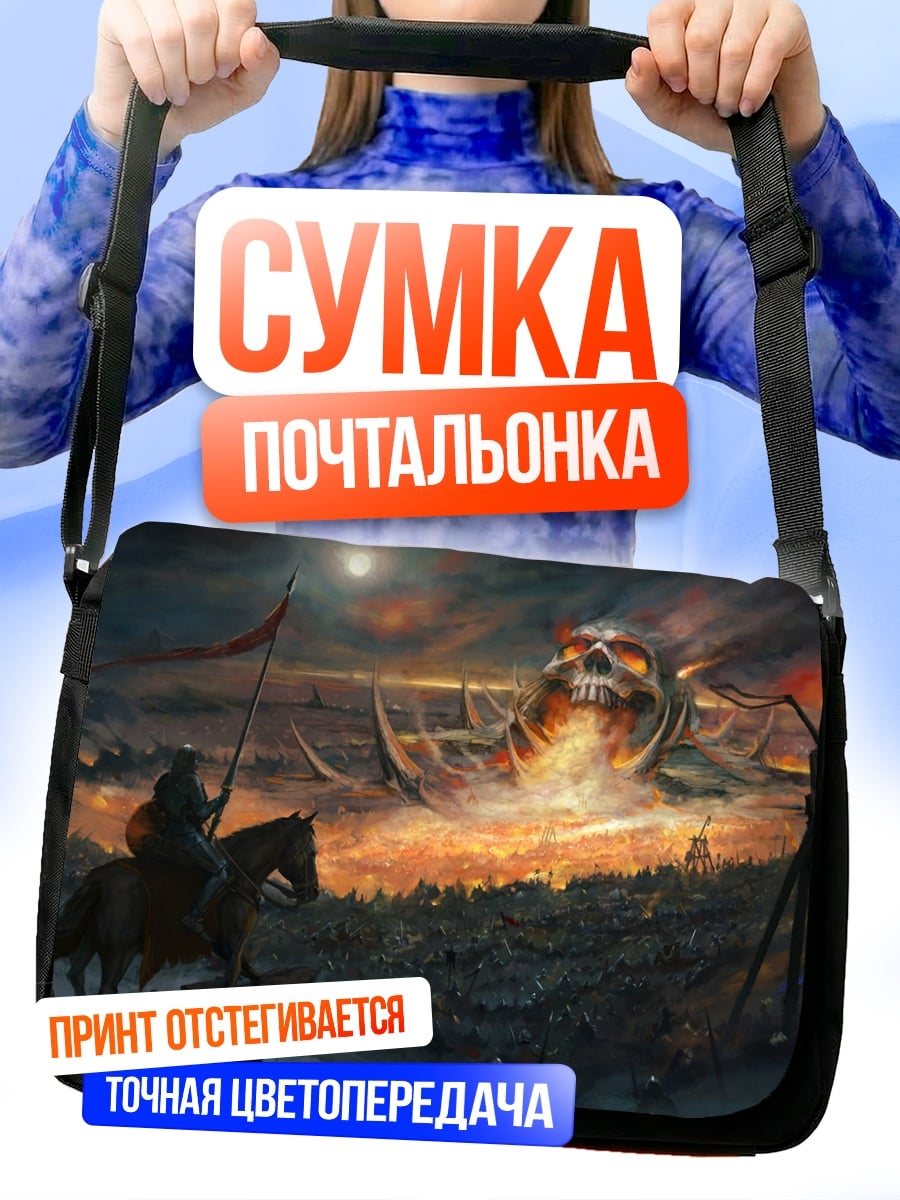 Сумка-почтальонка Битва с гигантом