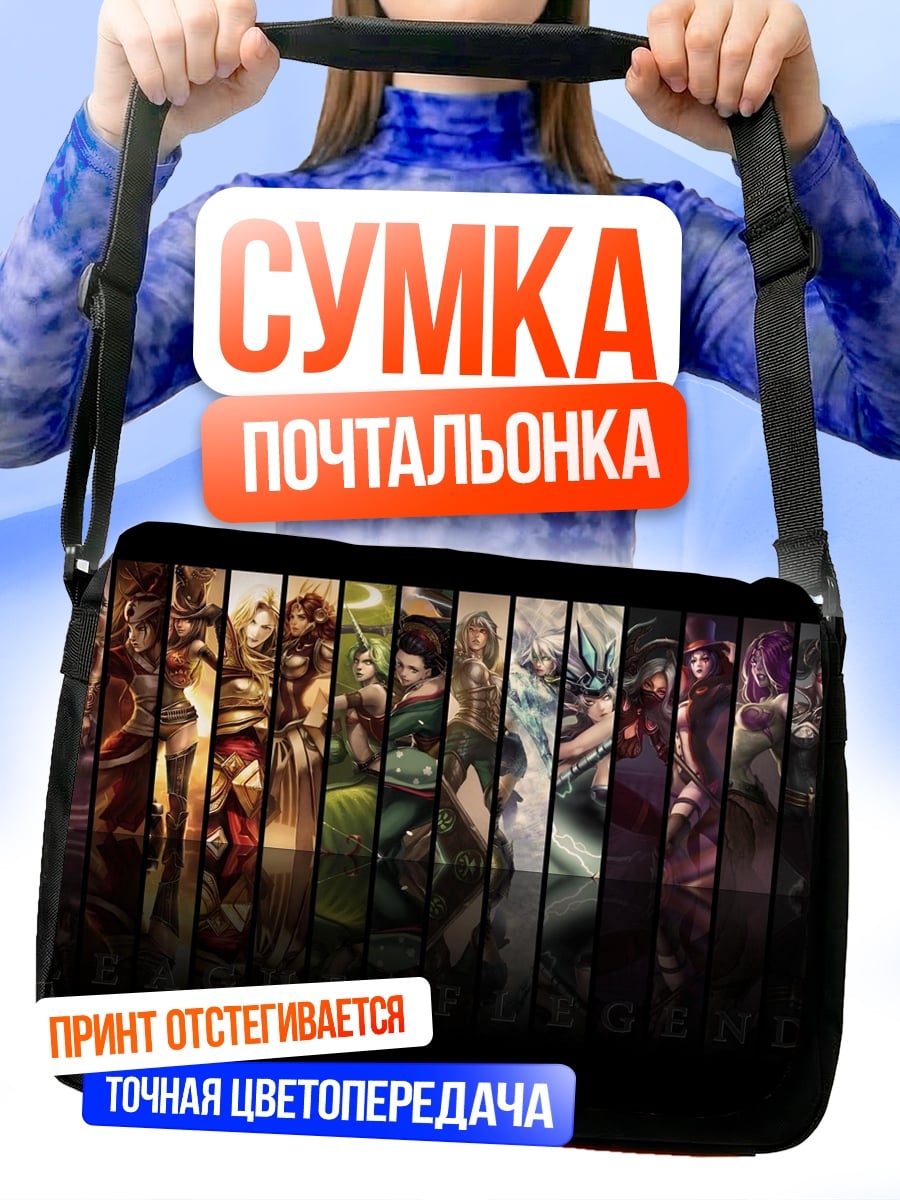 Сумка-почтальонка Коллекция персонажей