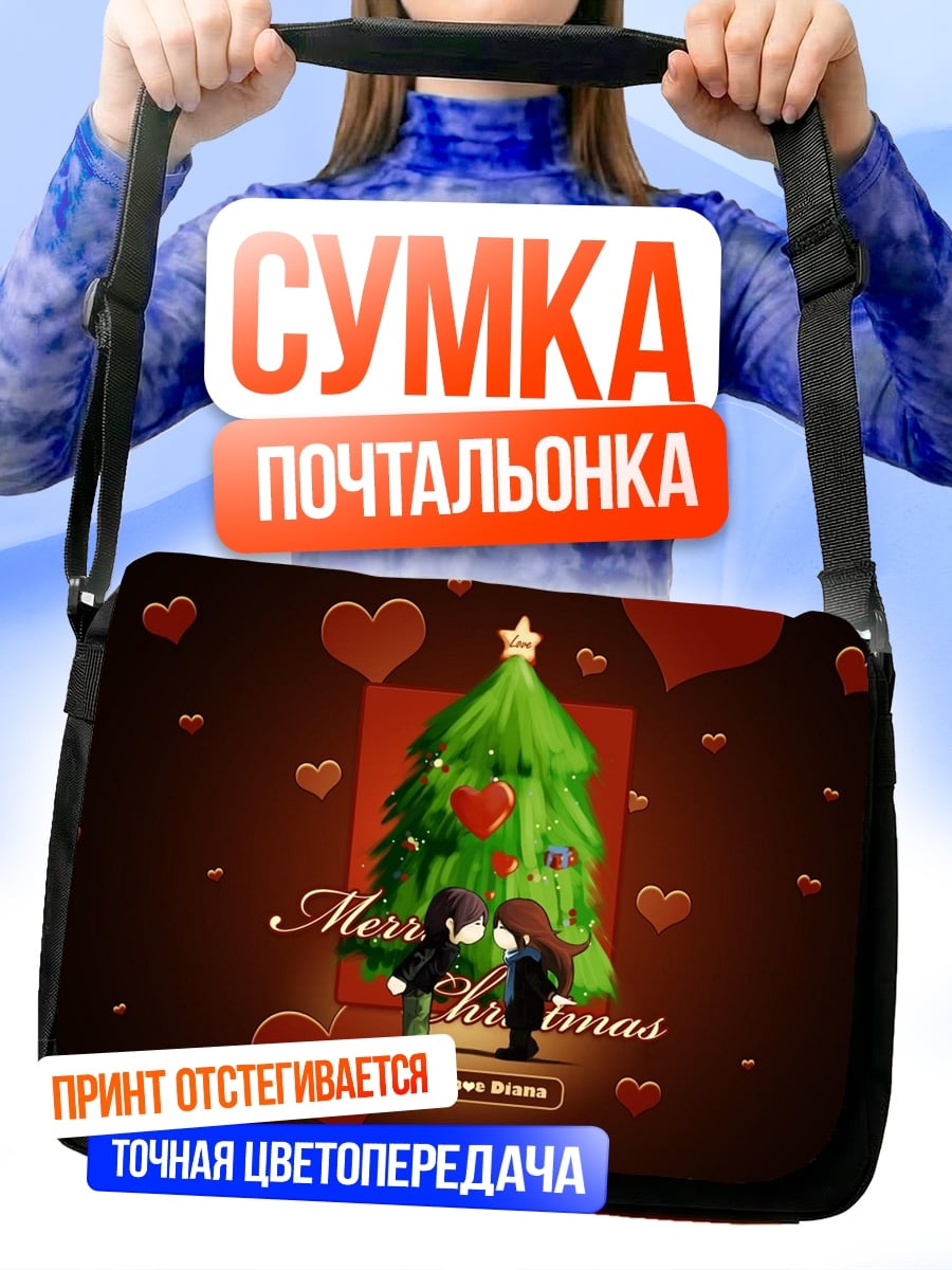 Сумка-почтальонка Рождество пара елка