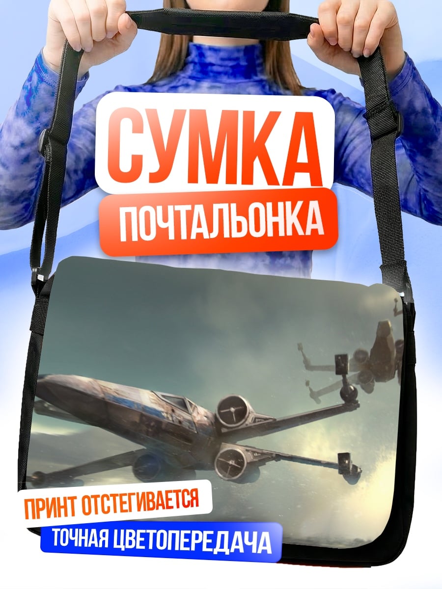 Сумка-почтальонка Звездные войны корабли