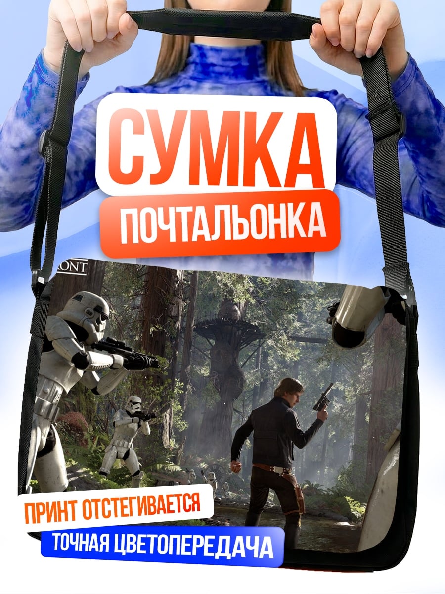 Сумка-почтальонка Звездные войны битва