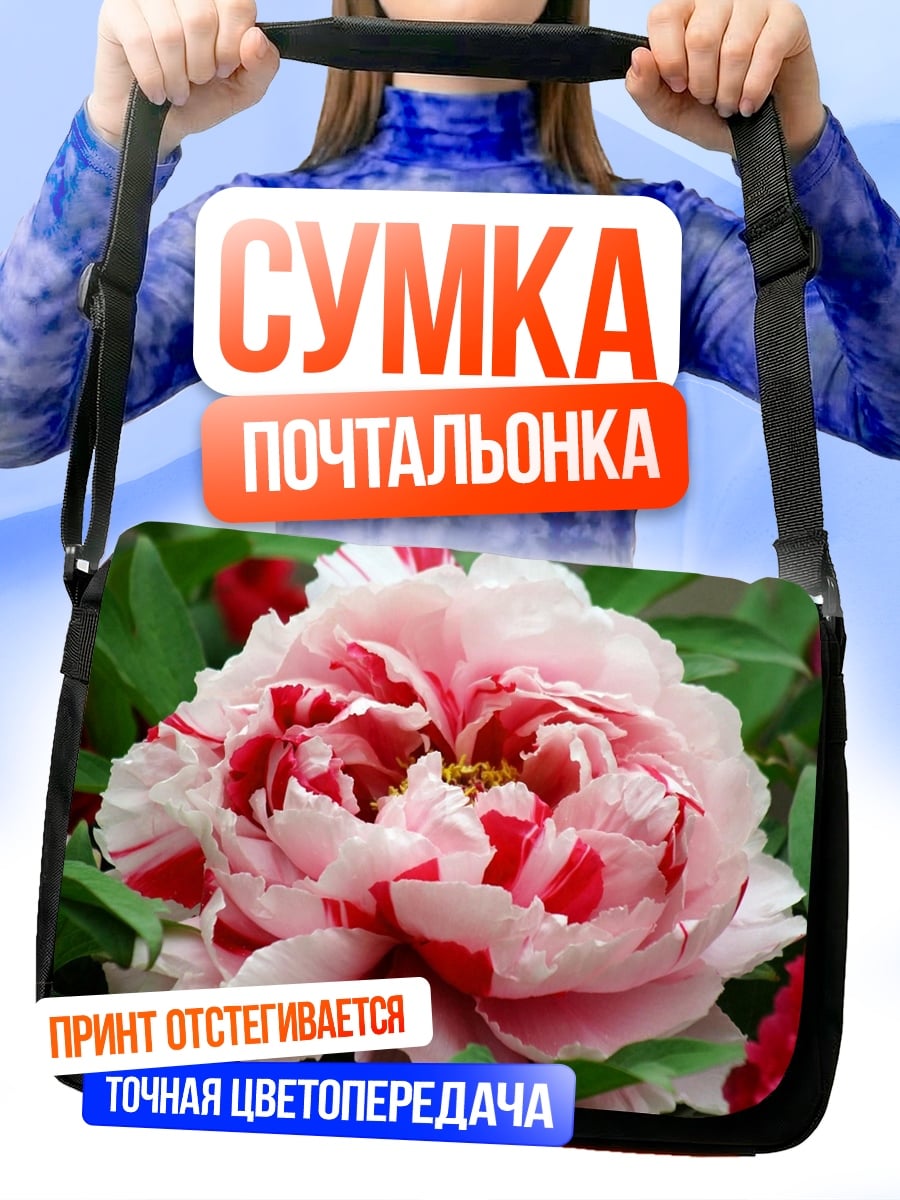 Сумка-почтальонка розовый пион