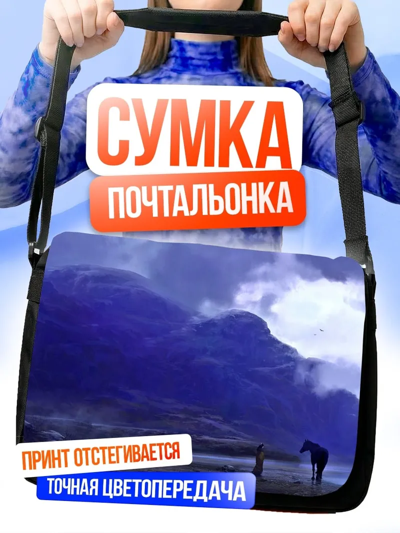 Сумка-почтальонка одинокий конь