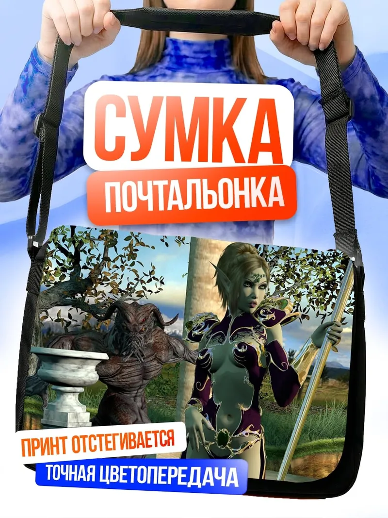 Сумка-почтальонка эльфийка с посохом