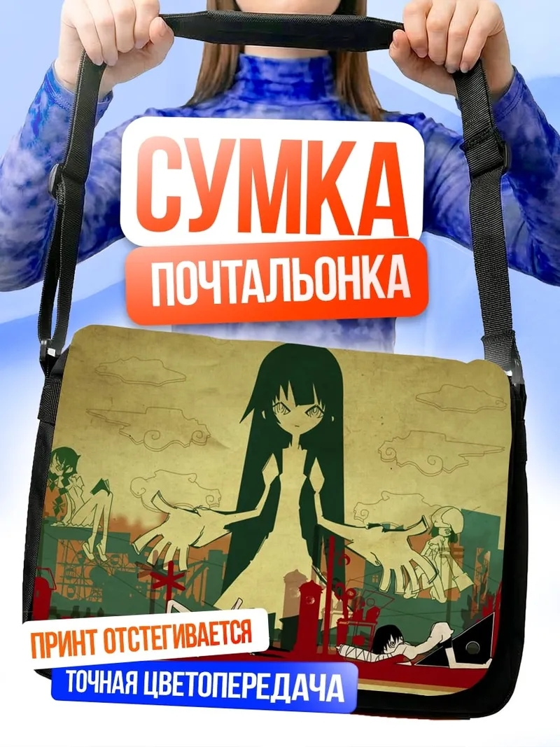 Сумка-почтальонка аниме девушка