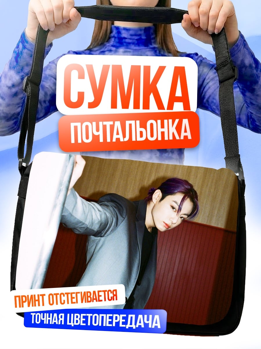 Сумка-почтальонка мужчина в костюме