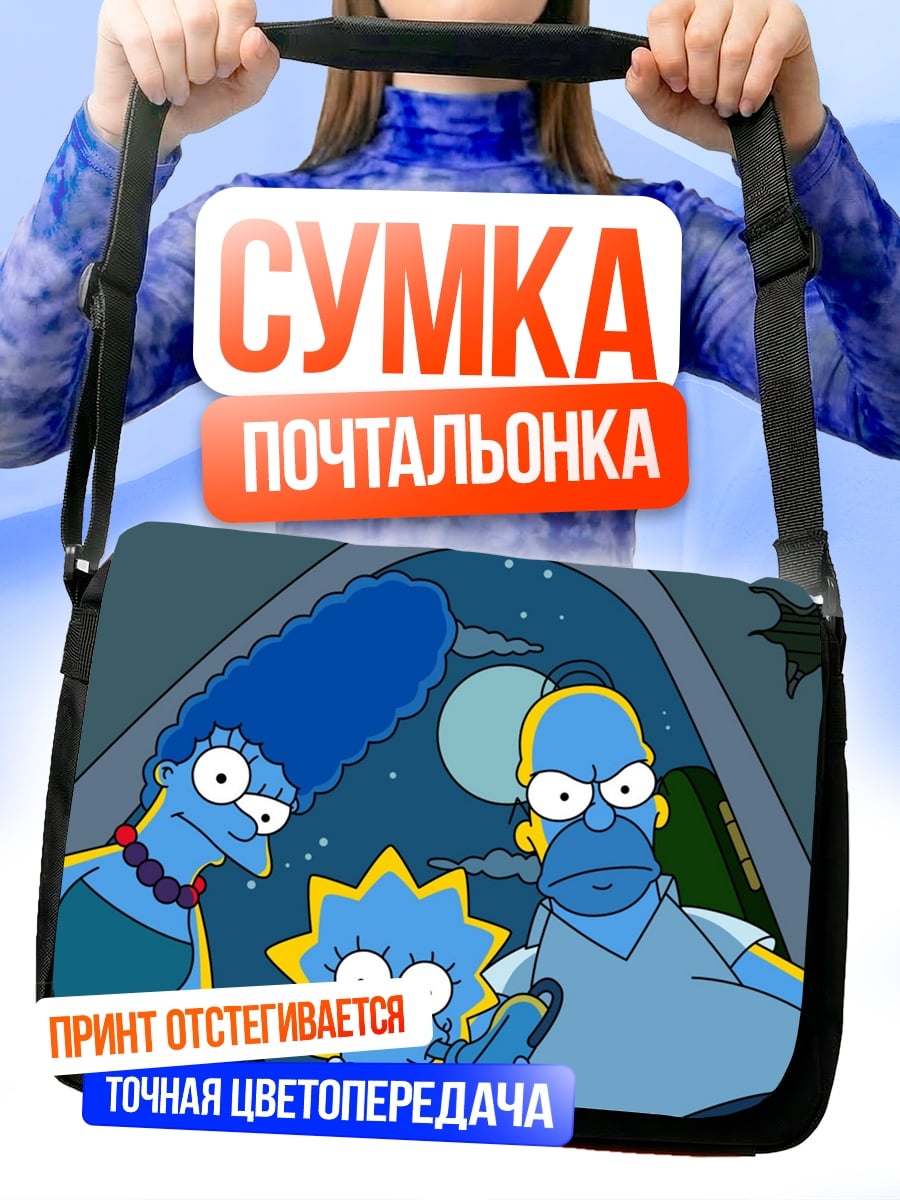 Сумка-почтальонка семья Симпсонов