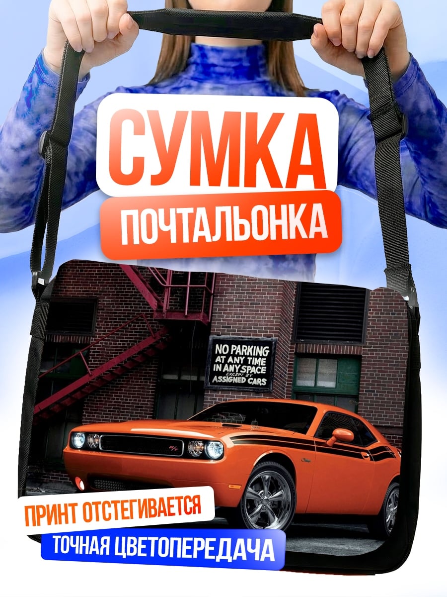 Сумка-почтальонка оранжевый маслкар