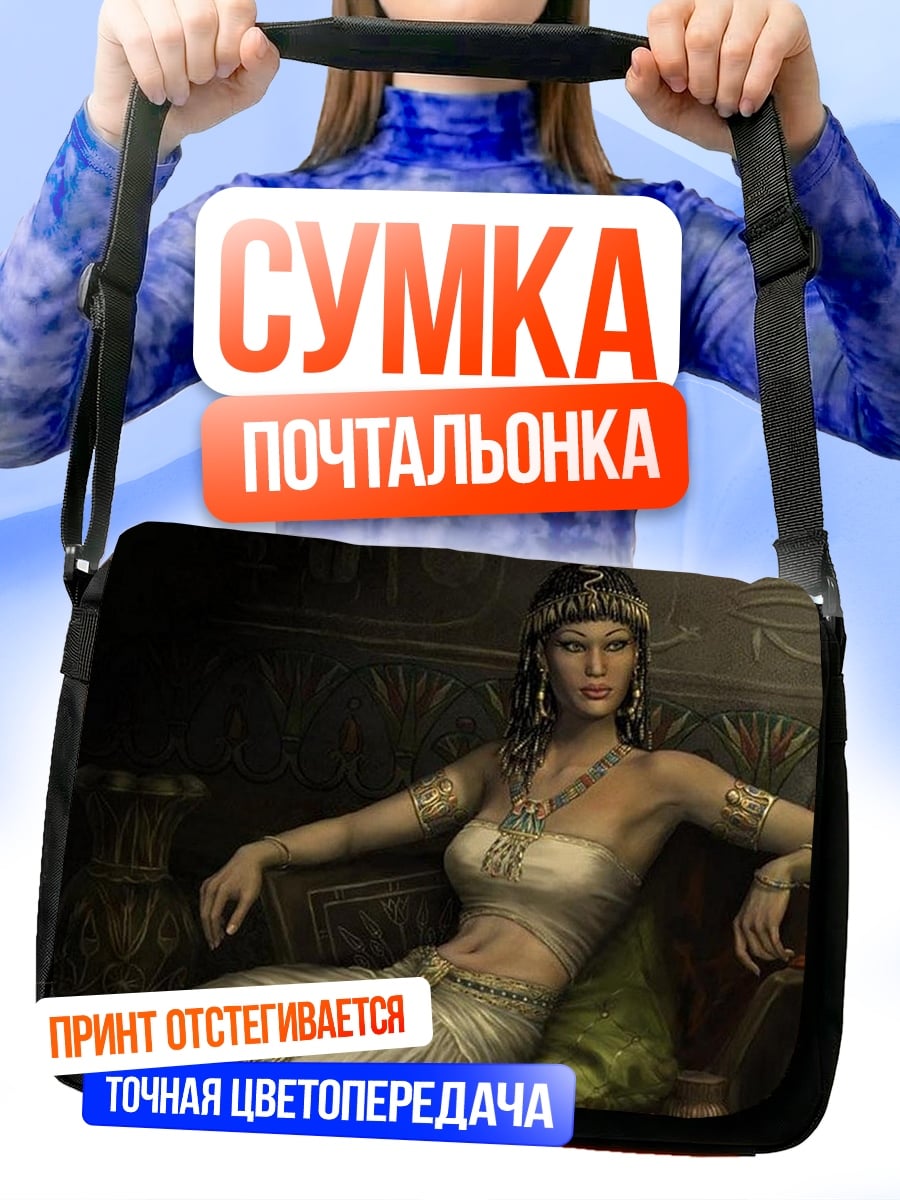 Сумка-почтальонка царица Клеопатра в покоях
