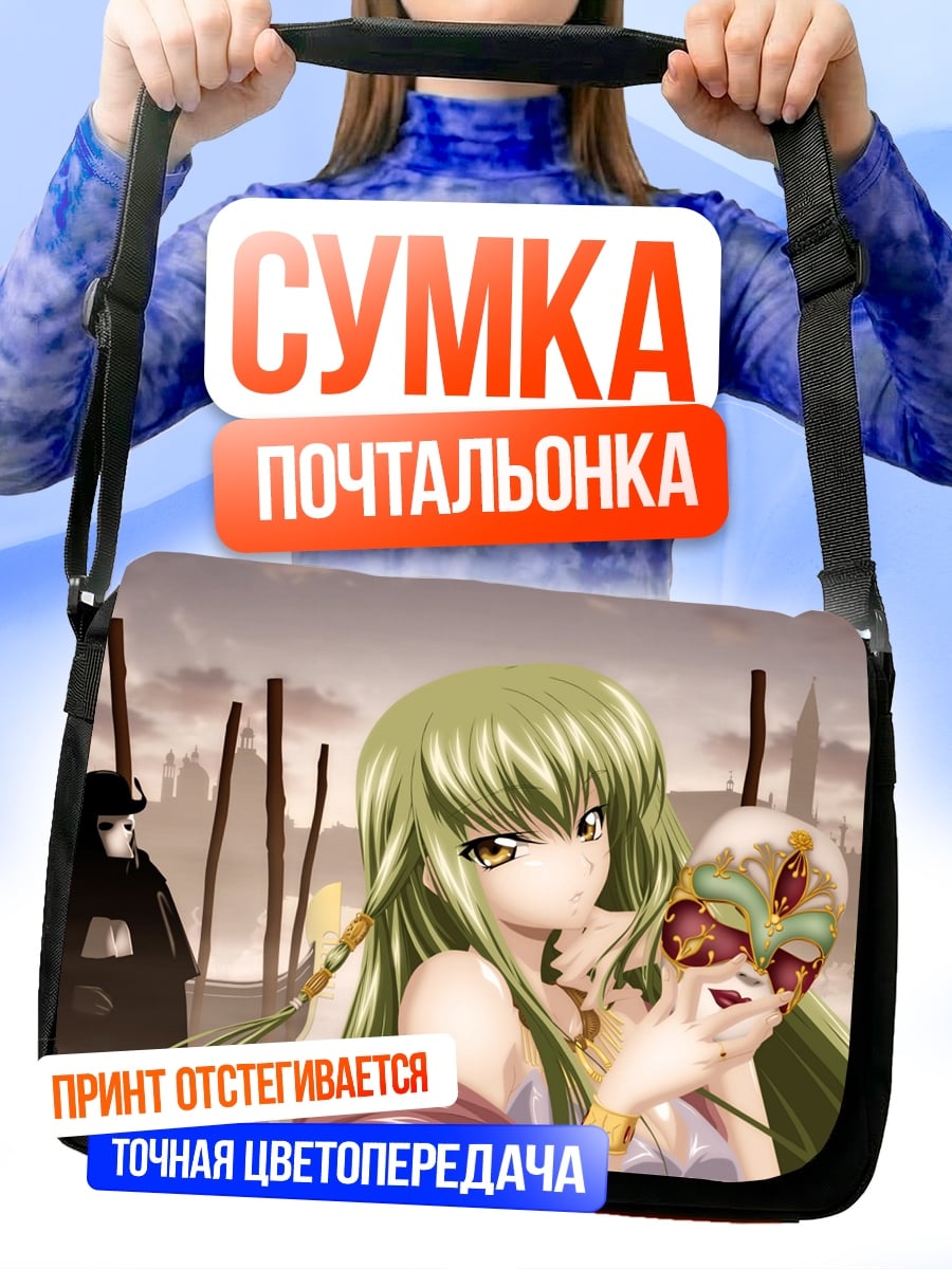 Сумка-почтальонка девушка с маской Венеции