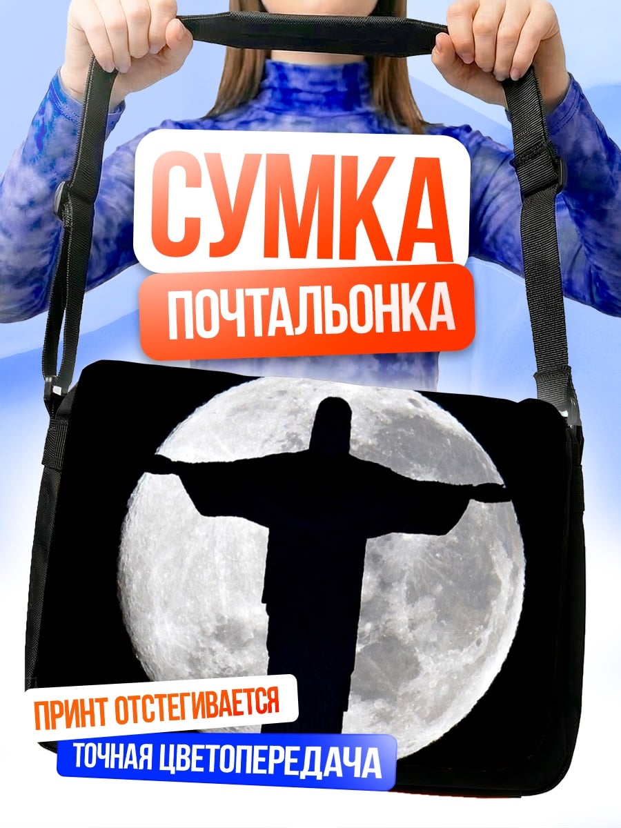 Сумка-почтальонка Христос на фоне луны
