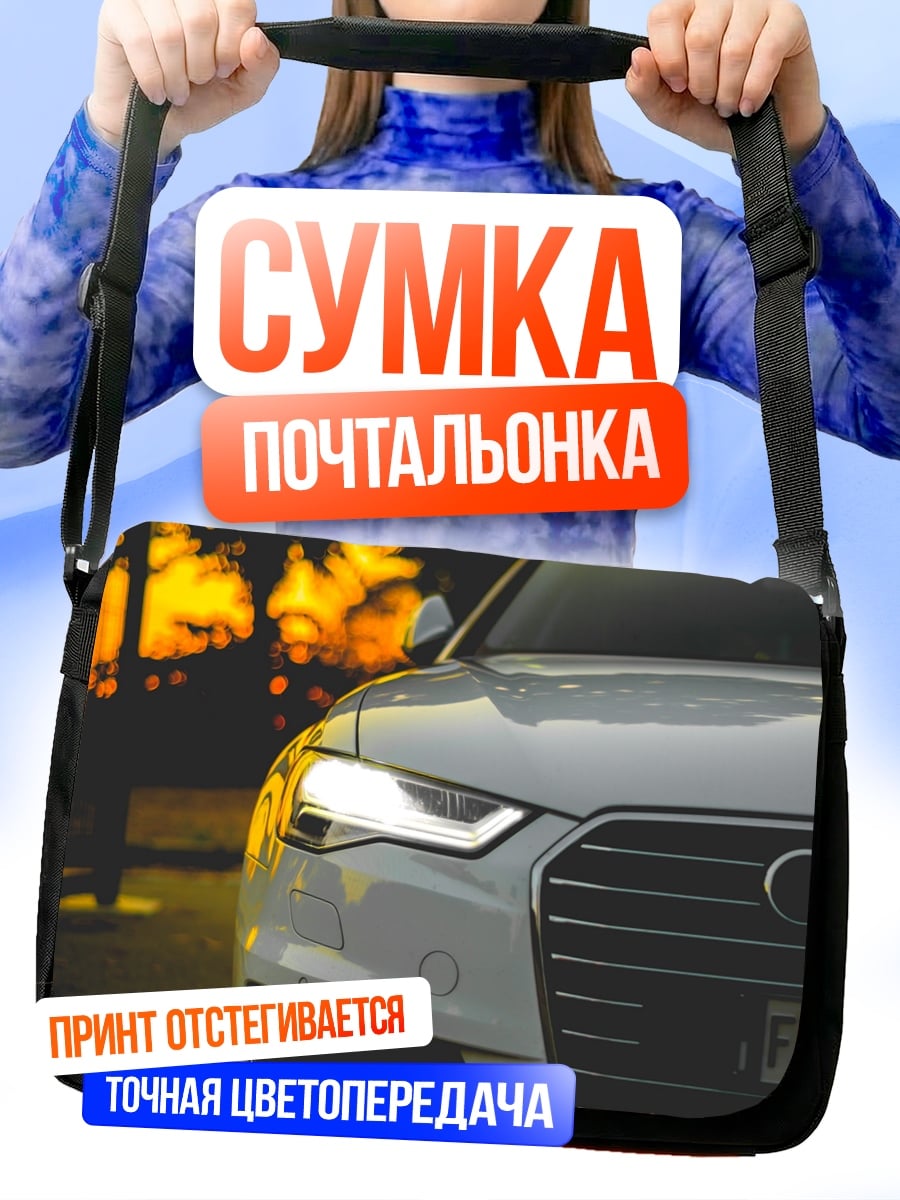 Сумка-почтальонка белый Audi на закате