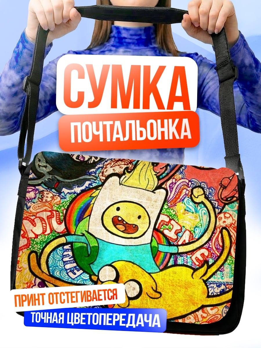 Сумка-почтальонка Финн и Джейк