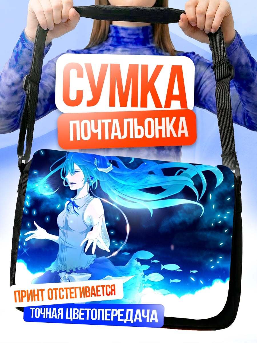 Сумка-почтальонка синяя водная фея