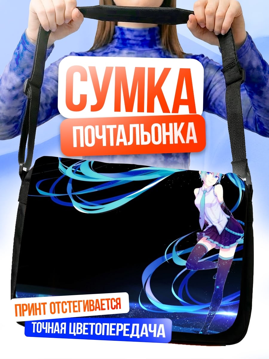 Сумка-почтальонка Мику Хацунэ в космосе
