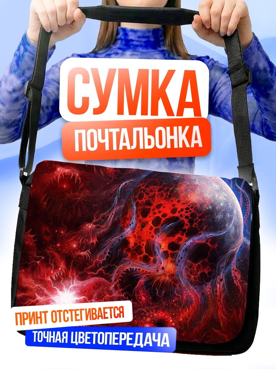 Сумка-почтальонка красный космический череп