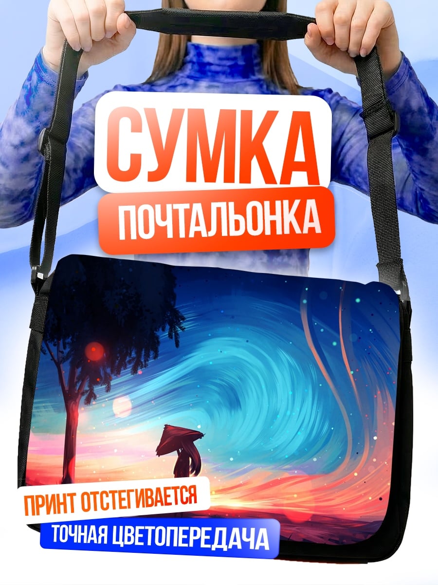 Сумка-почтальонка Девушка с зонтом