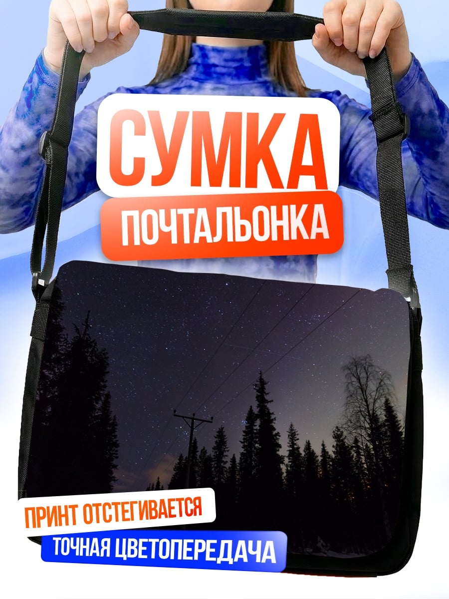 Сумка-почтальонка Северное сияние в лесу