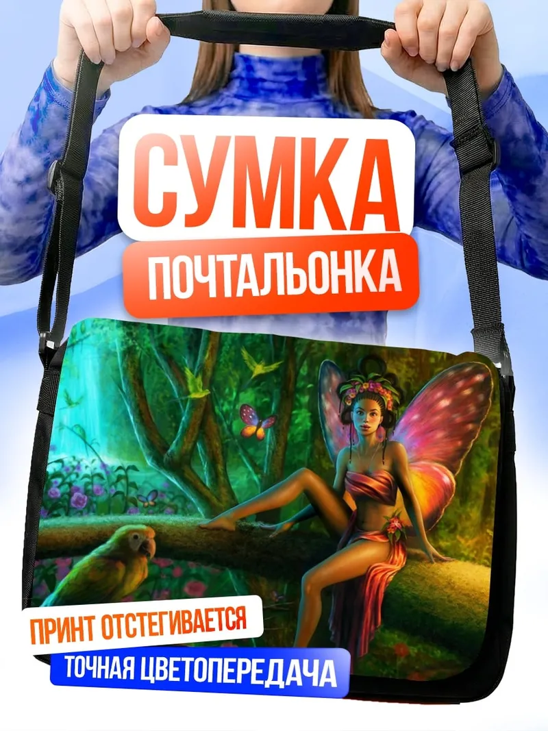 Сумка-почтальонка Фея в волшебном лесу