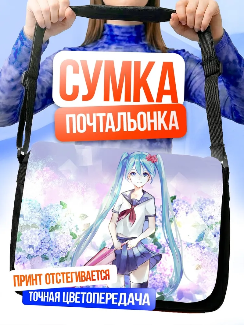Сумка-почтальонка Аниме девушка в школе