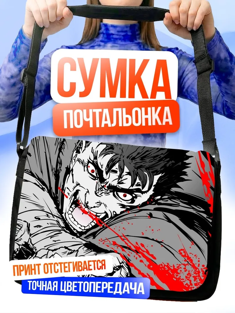Сумка-почтальонка Гатс Берсерк