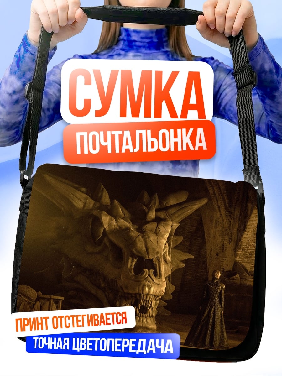 Сумка-почтальонка Драконья королева