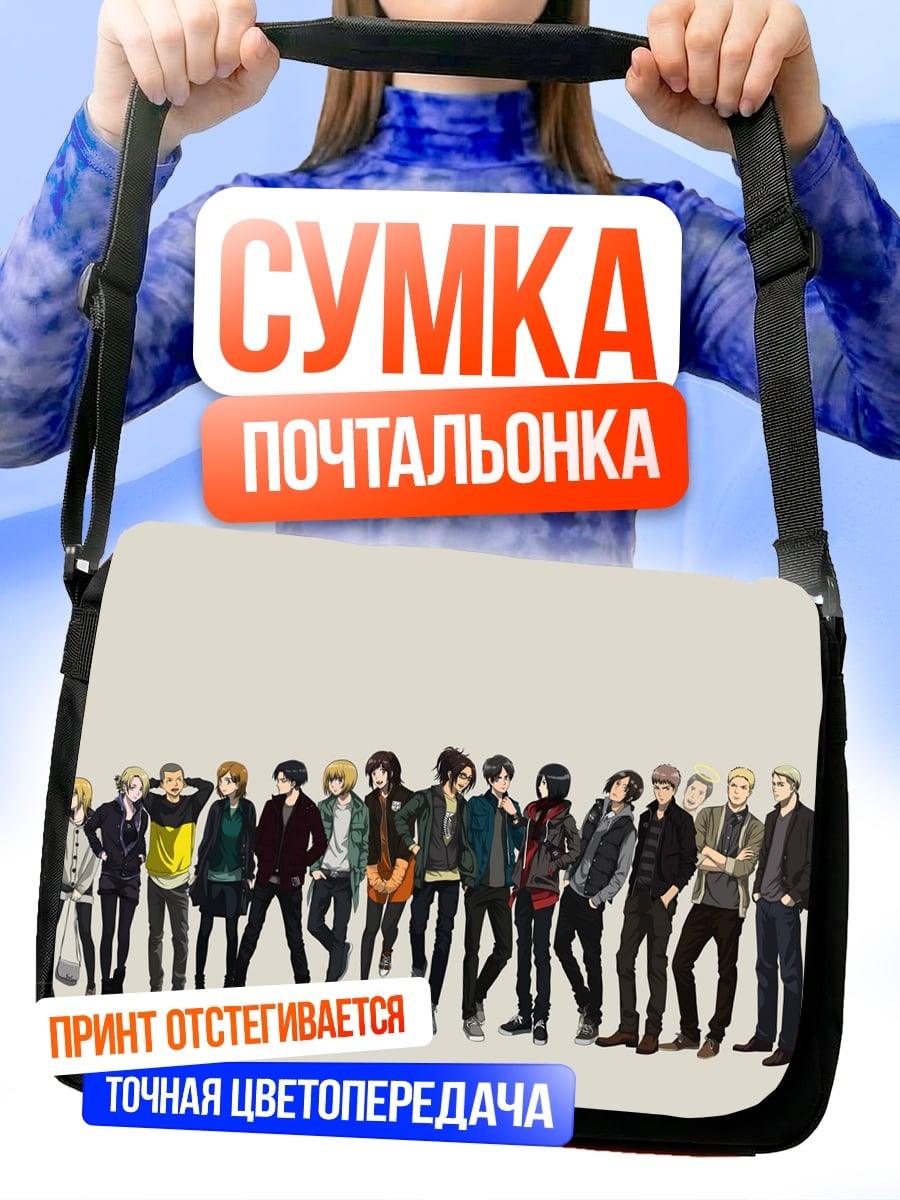 Сумка-почтальонка Группа парней