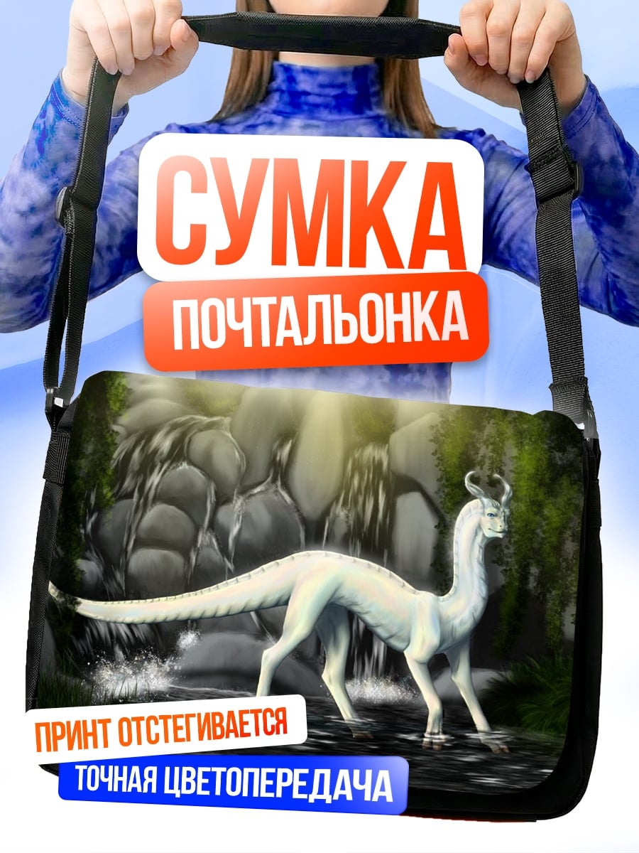 Сумка-почтальонка Белый дракон