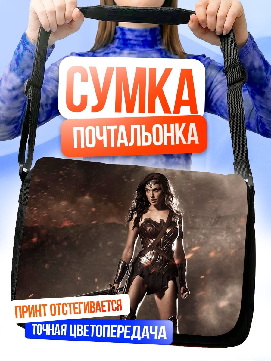 Сумка-почтальонка Чудо-женщина