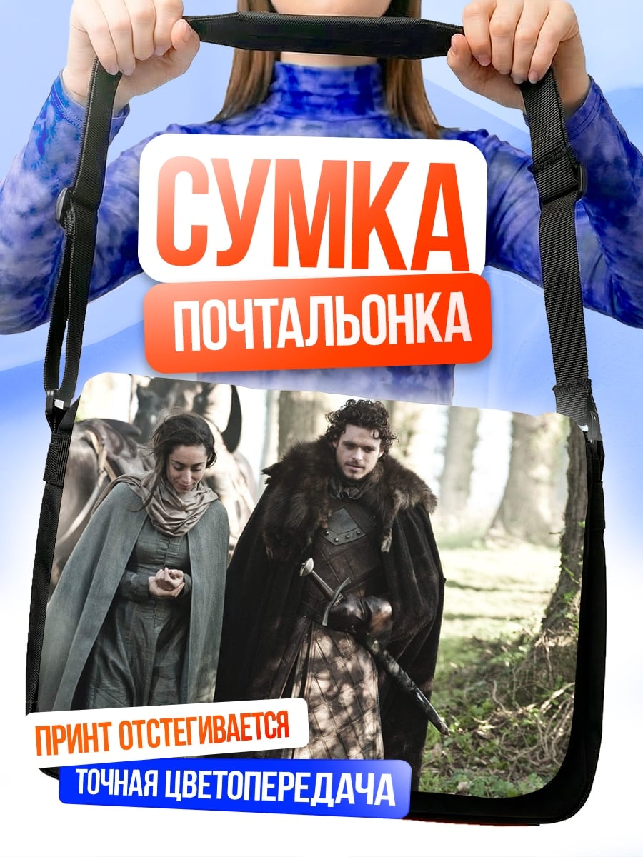 Сумка-почтальонка Джон Сноу