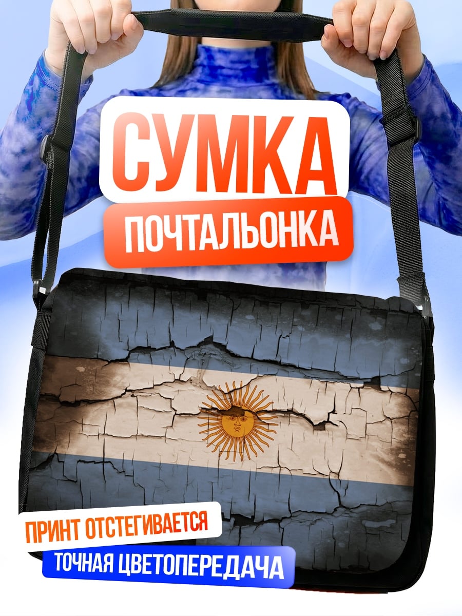 Сумка-почтальонка Аргентина треснувшая