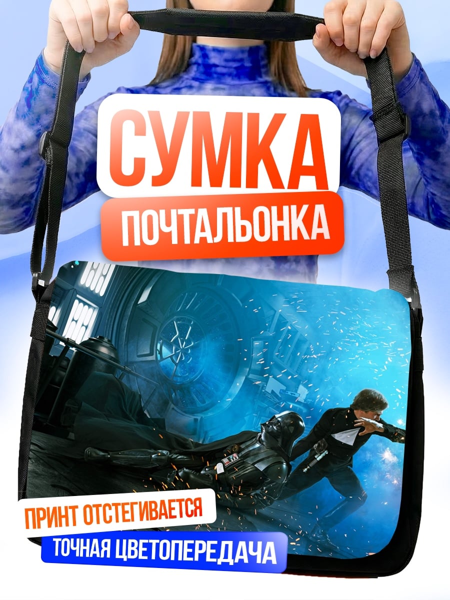 Сумка-почтальонка Звездные войны
