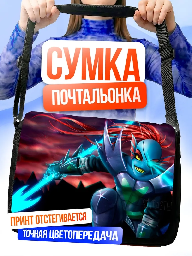 Сумка-почтальонка Андайн Копье Света
