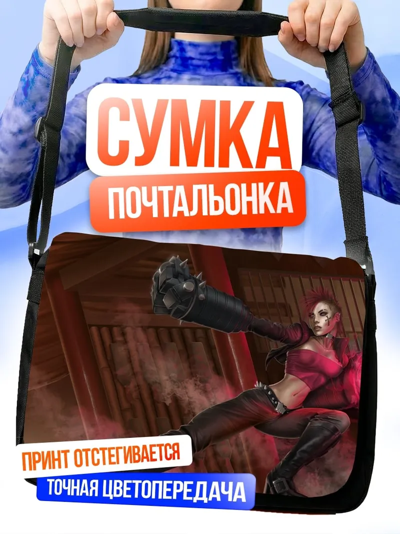 Сумка-почтальонка Алая Ведьма