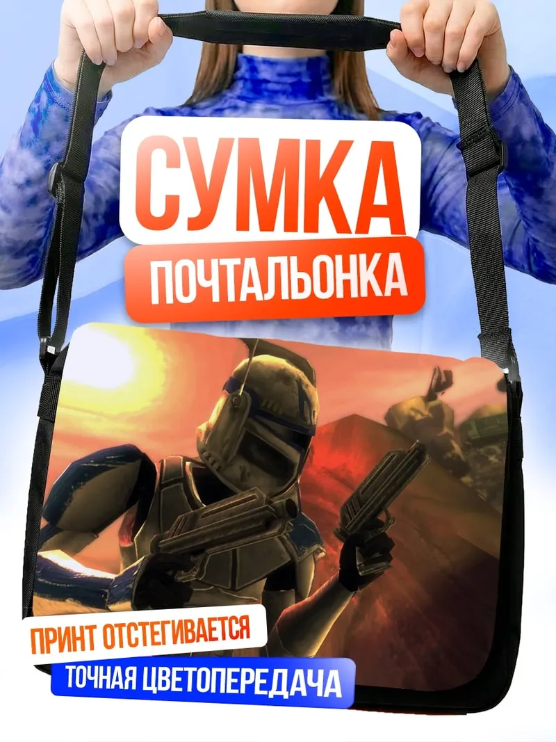 Сумка-почтальонка Клон штурмовик