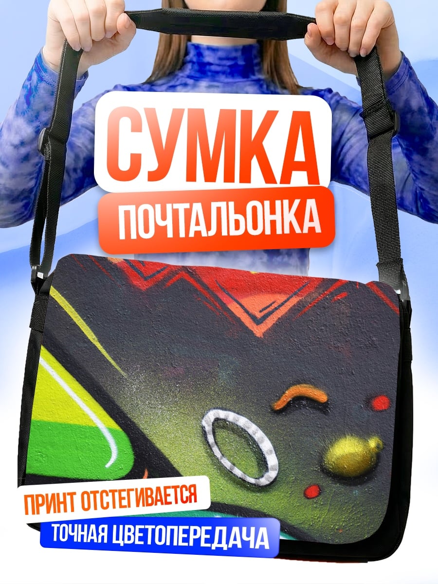 Сумка-почтальонка Абстрактные формы