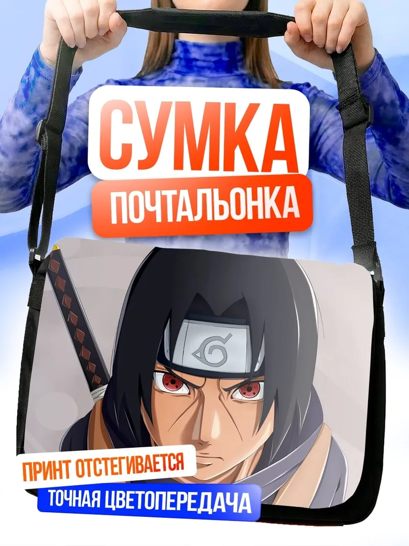 Сумка-почтальонка Аниме воин