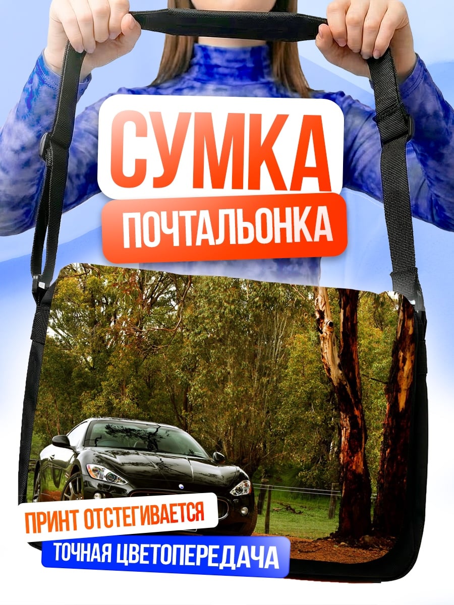 Сумка-почтальонка Чёрный спорткар