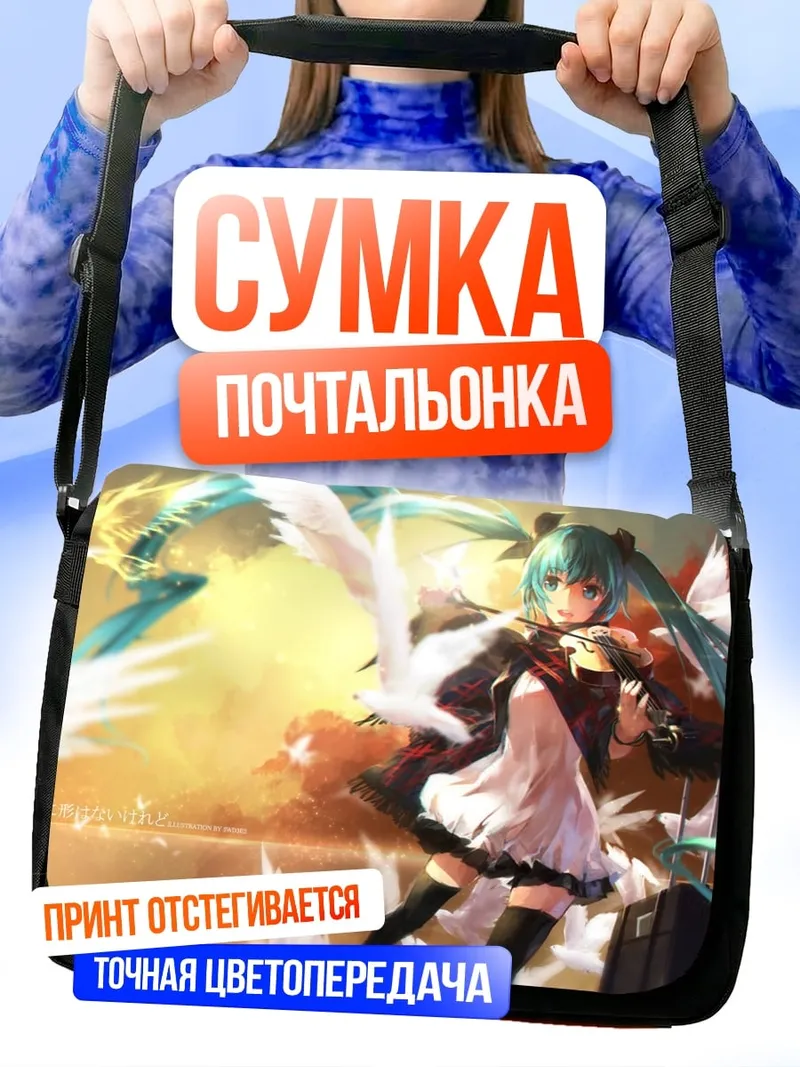 Сумка-почтальонка Мику и птицы