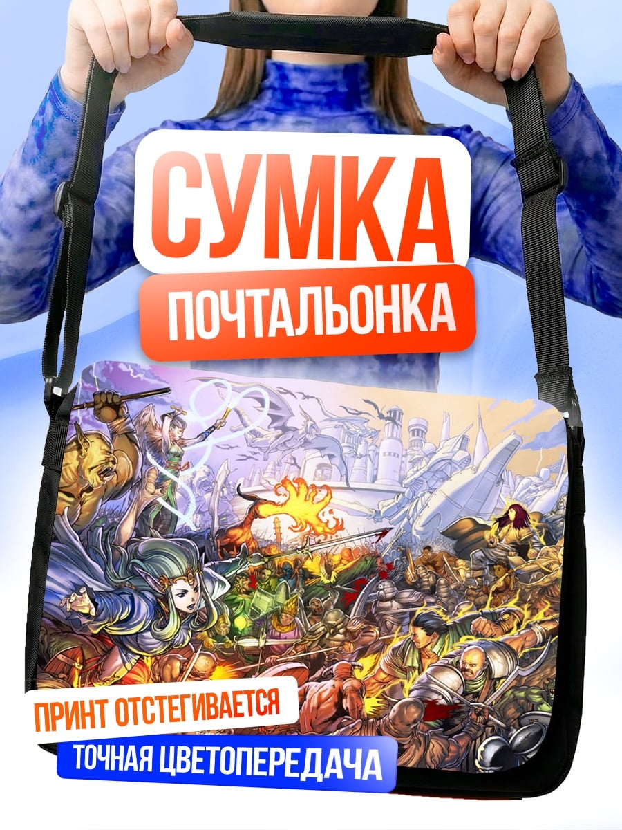 Сумка-почтальонка Эпическая битва фэнтези