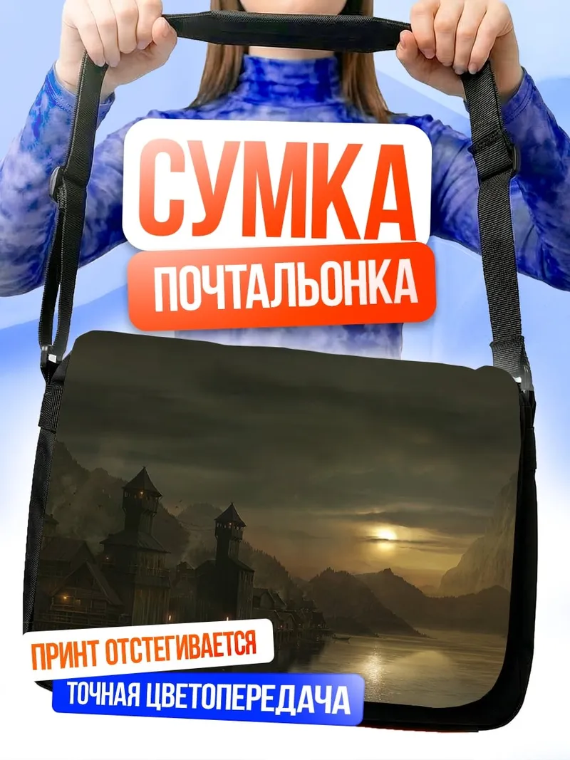 Сумка-почтальонка Ночной город у реки