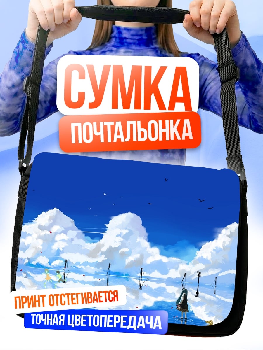 Сумка-почтальонка Небесное отражение