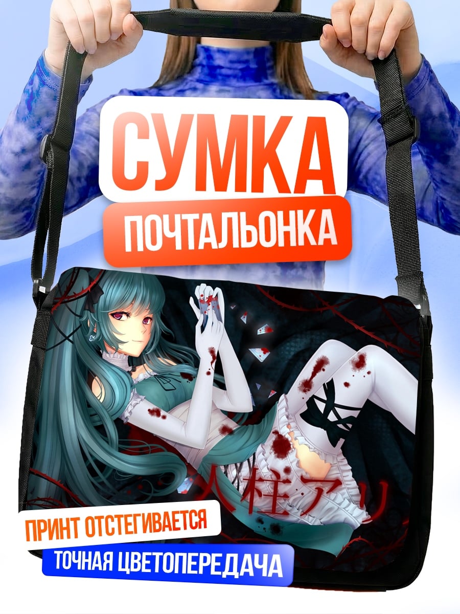 Сумка-почтальонка Кровавая Алиса